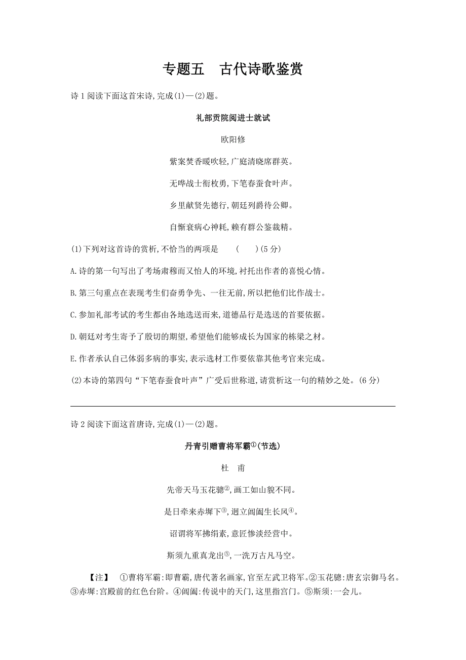 2022届高考语文一轮总复习检测：专题5 古代诗歌鉴赏 WORD版含解析.doc_第1页