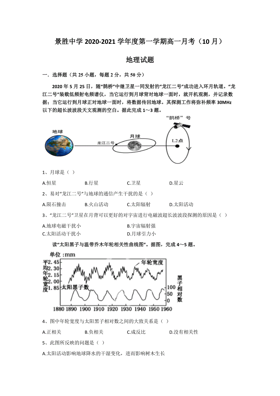 山西省运城市景胜中学2020-2021学年高一10月月考地理试卷 WORD版含答案.docx_第1页