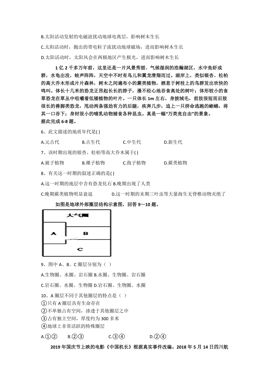 山西省运城市景胜中学2020-2021学年高一10月月考地理试卷 WORD版含答案.docx_第2页