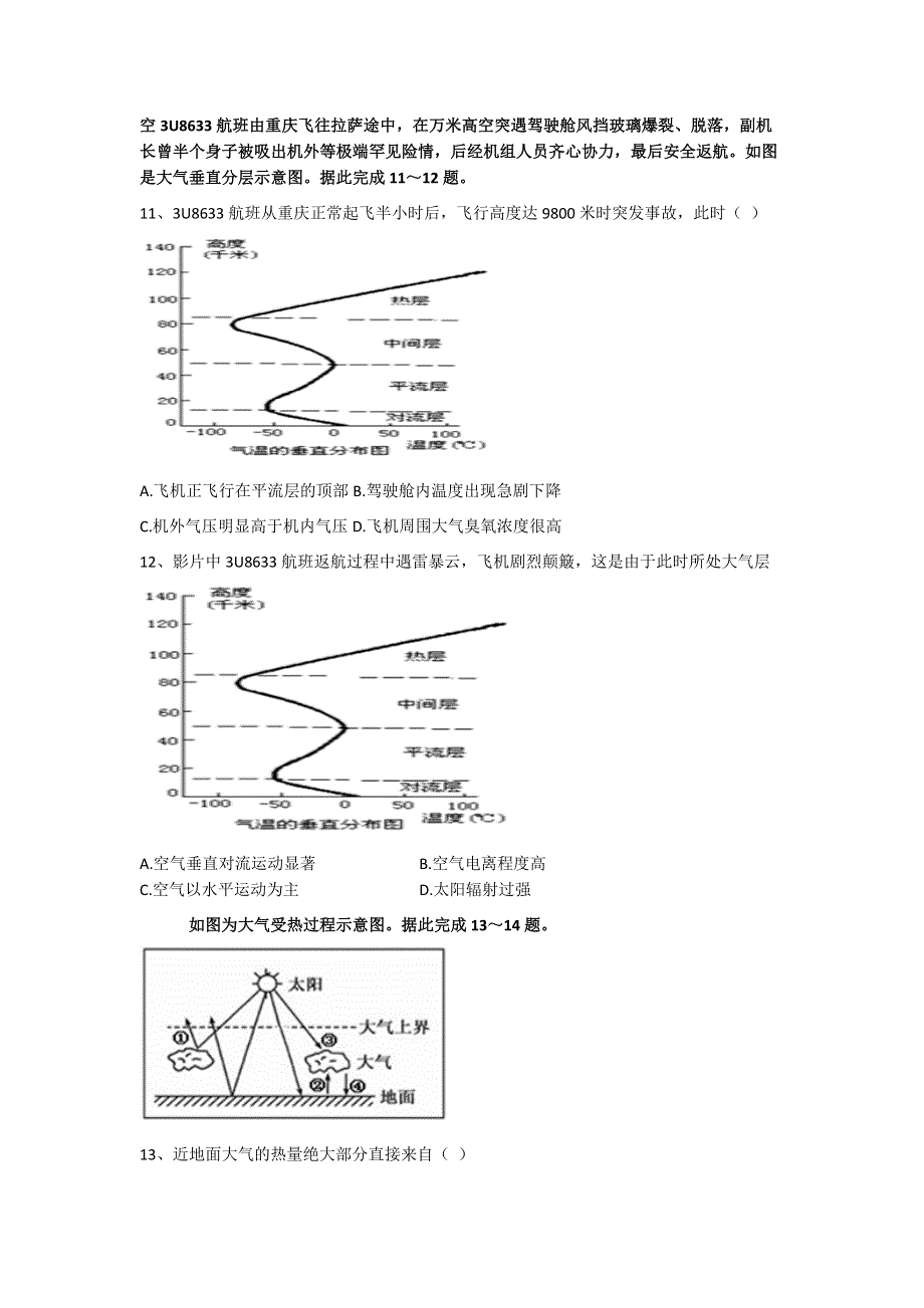 山西省运城市景胜中学2020-2021学年高一10月月考地理试卷 WORD版含答案.docx_第3页