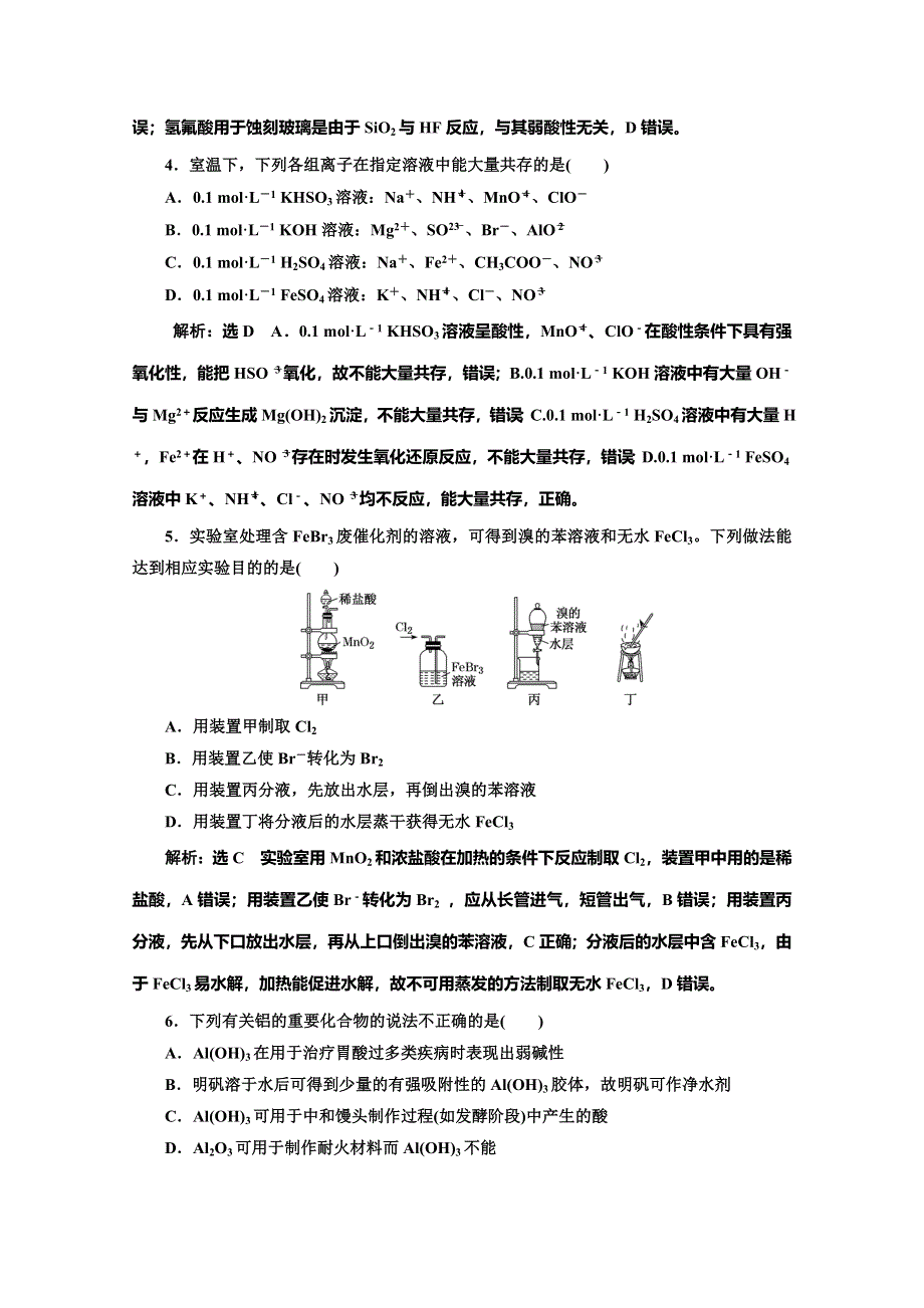 2020高考化学二轮逐题突破江苏专用专练：15道选择题组合练（四） WORD版含解析.doc_第2页