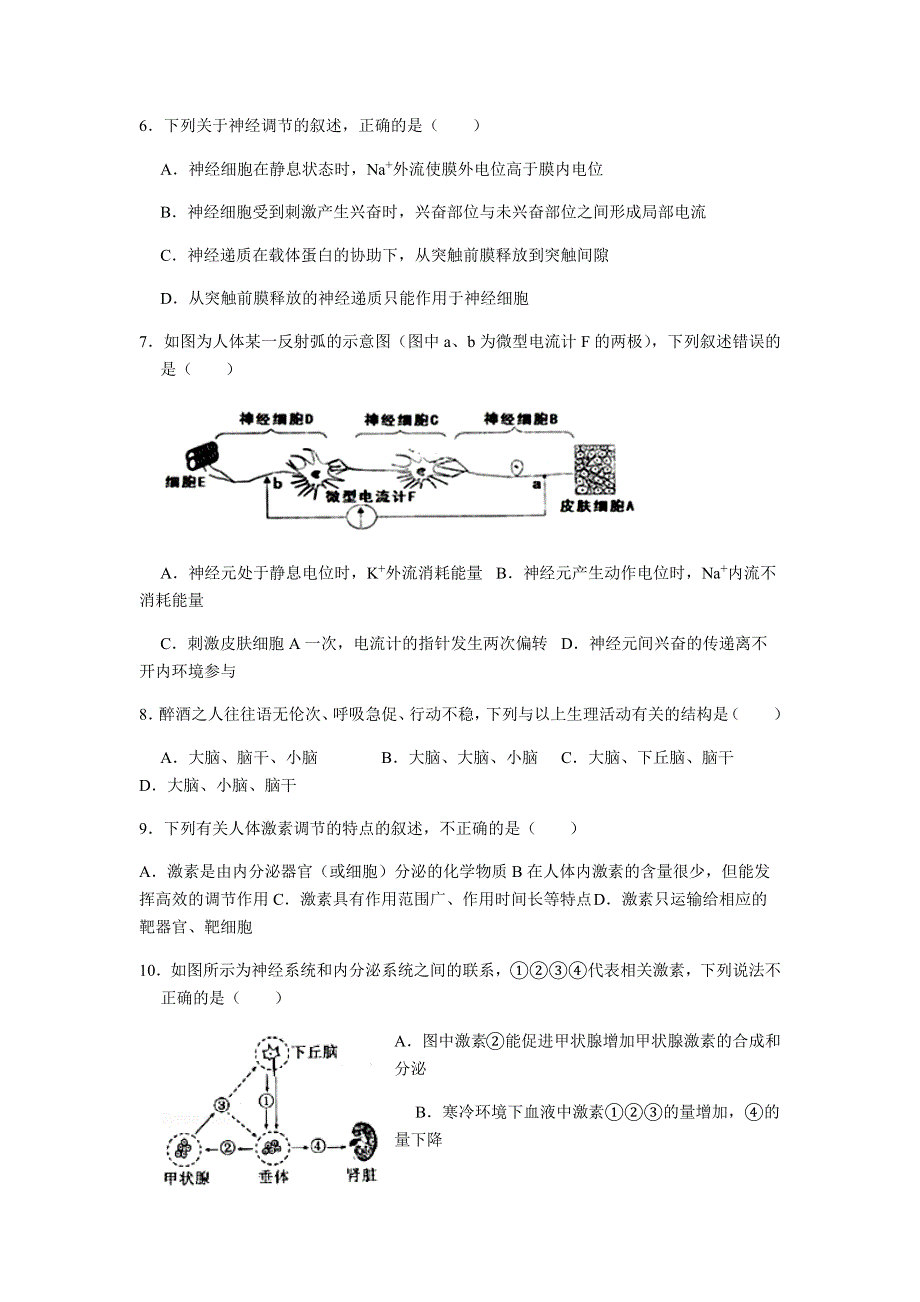 山西省运城市景胜中学2020-2021学年高二10月月考生物试题 WORD版含答案.docx_第2页