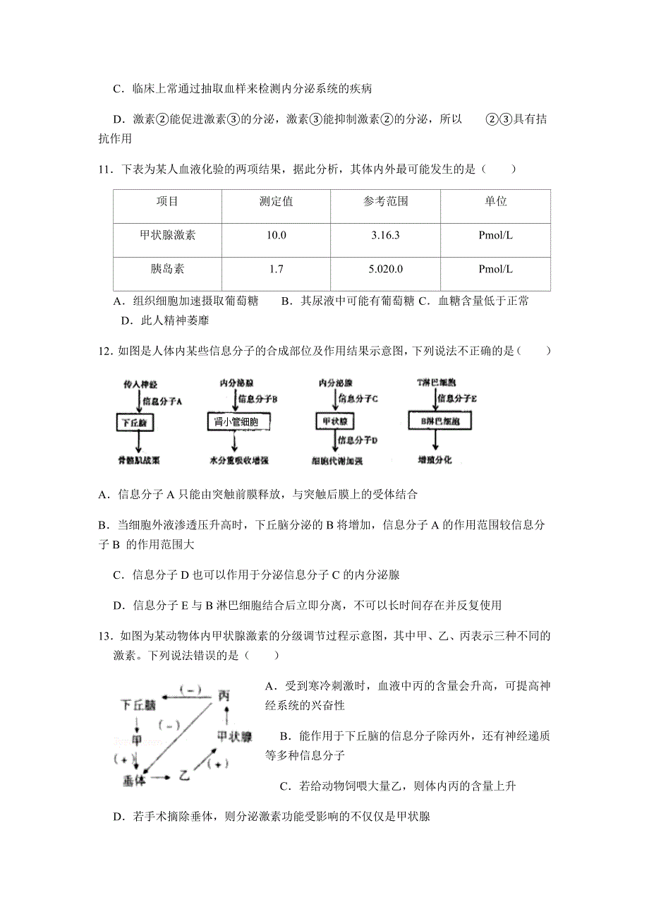 山西省运城市景胜中学2020-2021学年高二10月月考生物试题 WORD版含答案.docx_第3页