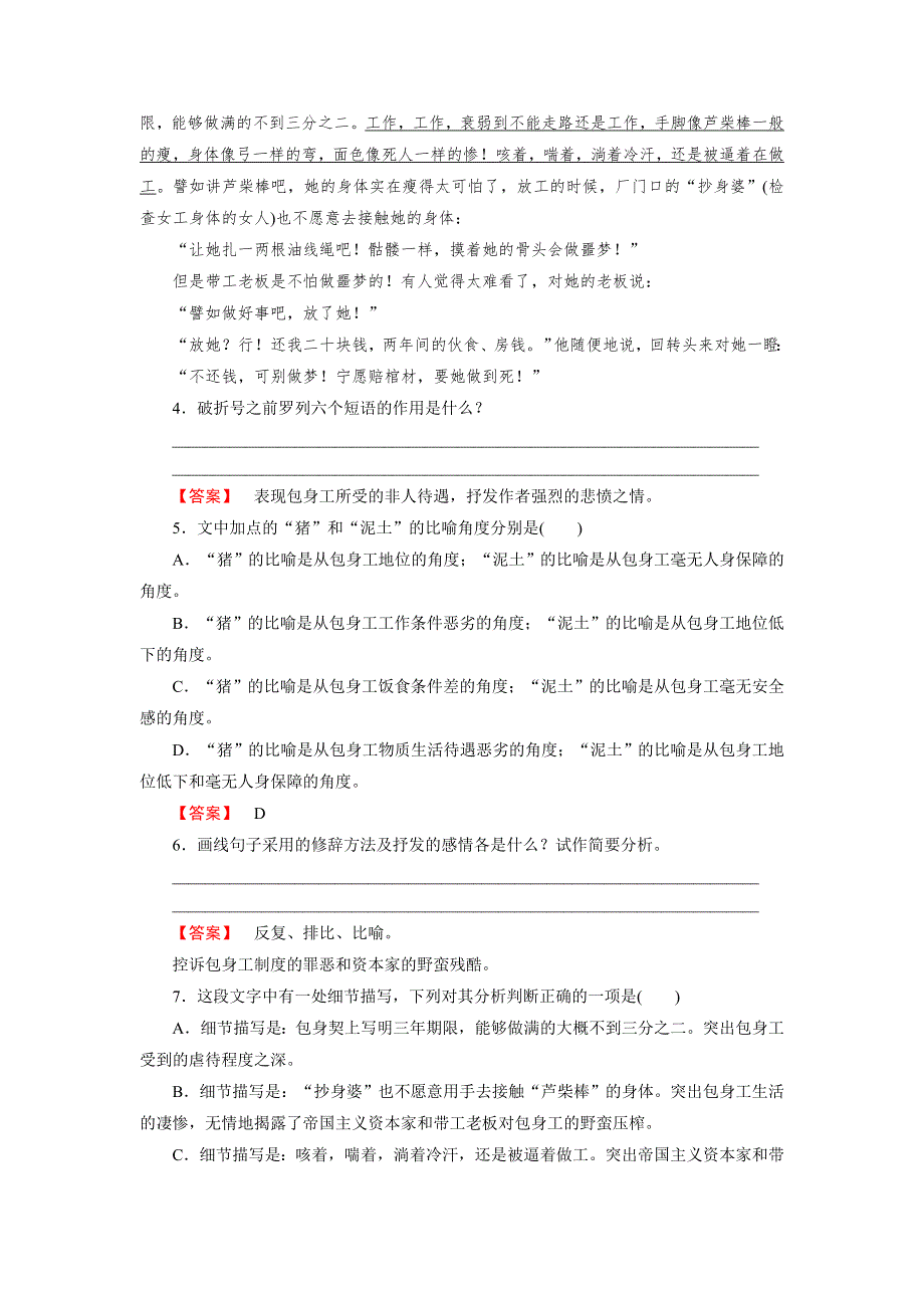 2016年秋高一语文人教版必修一练习：第11课 包身工 WORD版含解析.doc_第2页