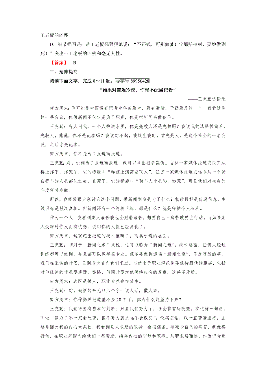 2016年秋高一语文人教版必修一练习：第11课 包身工 WORD版含解析.doc_第3页