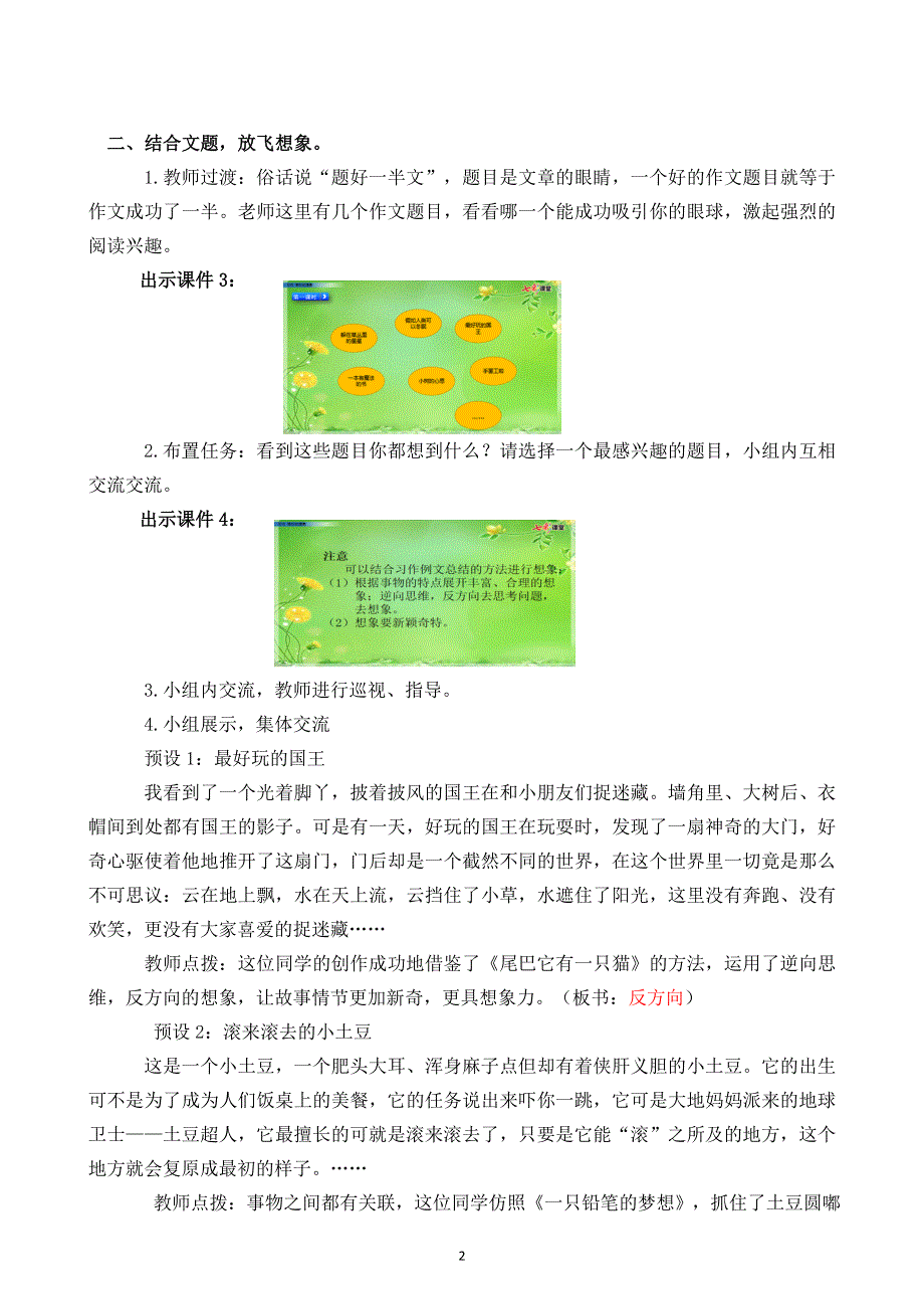 部编版小学语文三年级下册：第5单元习作：奇妙的想象 名师教学设计.doc_第2页