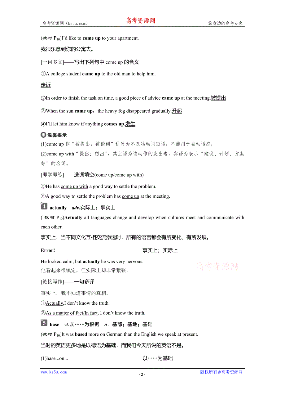 2019-2020学年人教版英语必修一讲义：UNIT 2　SECTION Ⅱ WARMING UP & READING—LANGUAGE POINTS WORD版含答案.doc_第2页