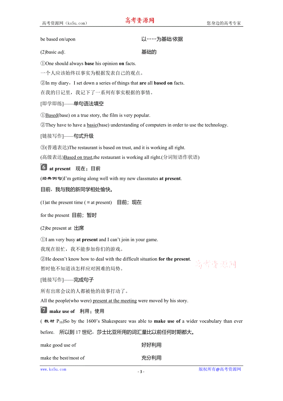 2019-2020学年人教版英语必修一讲义：UNIT 2　SECTION Ⅱ WARMING UP & READING—LANGUAGE POINTS WORD版含答案.doc_第3页