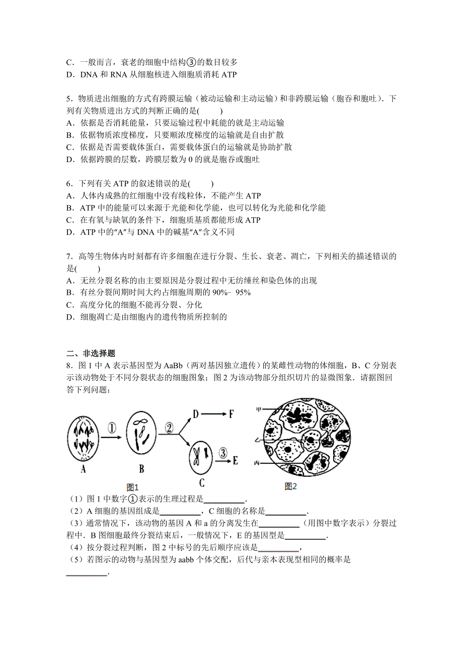 四川省雅安市天全中学2016届高三上学期8月月考生物试卷 WORD版含解析.doc_第2页