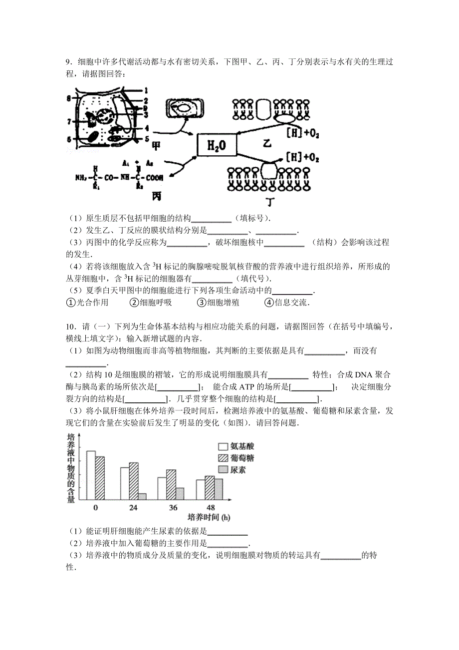 四川省雅安市天全中学2016届高三上学期8月月考生物试卷 WORD版含解析.doc_第3页