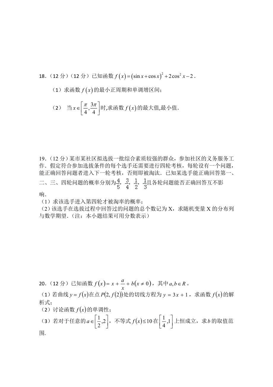 四川省雅安市天全中学2016届高三9月月考数学（理）试题 WORD版含答案.doc_第3页