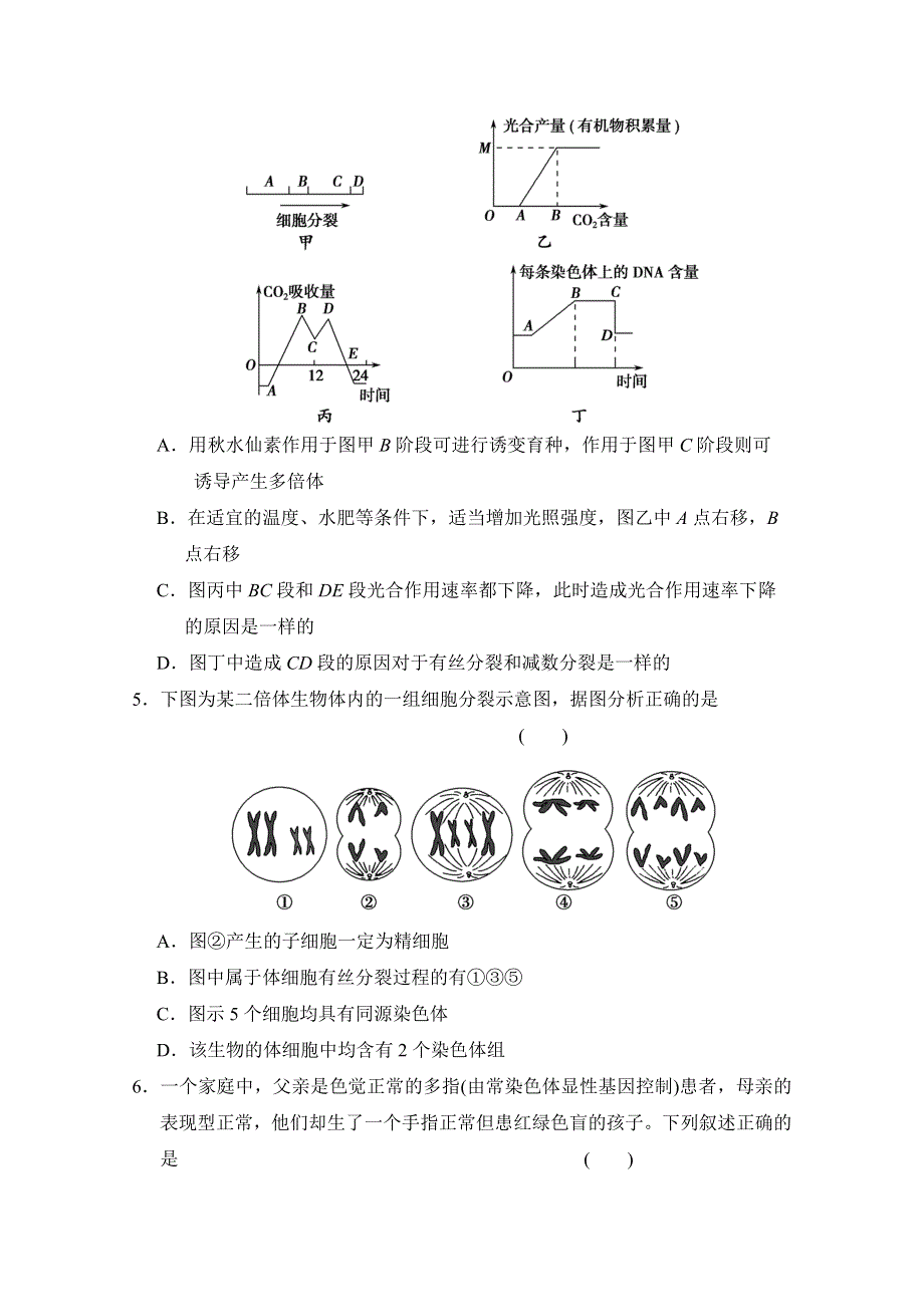 四川省雅安市天全中学2016届高三9月月考生物试题 WORD版含答案.doc_第2页