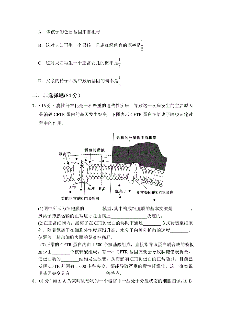 四川省雅安市天全中学2016届高三9月月考生物试题 WORD版含答案.doc_第3页