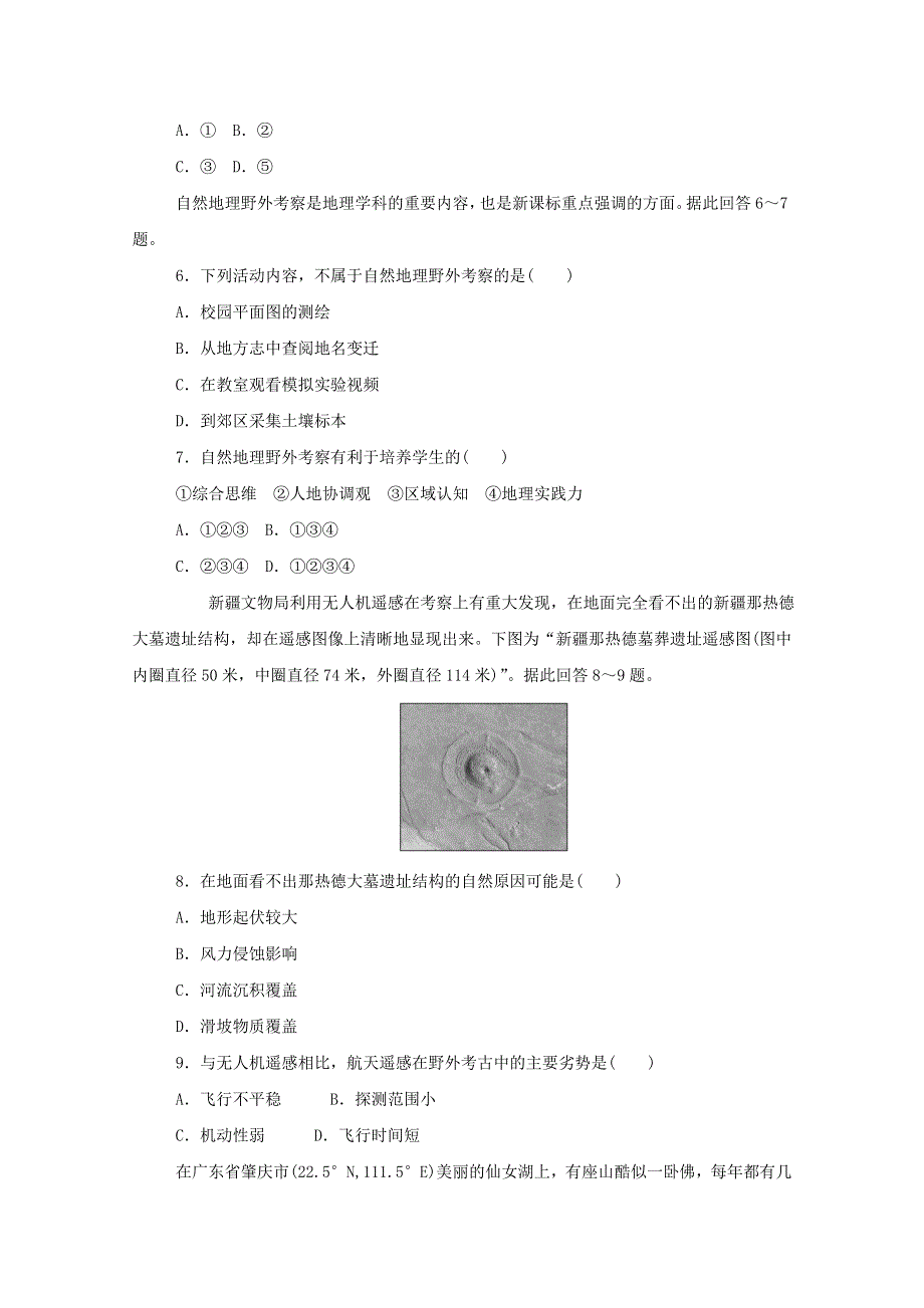 2020-2021学年新教材高中地理 第四单元 自然地理实践的基本方法 单元检测卷（四）（含解析）中图版必修1.doc_第2页