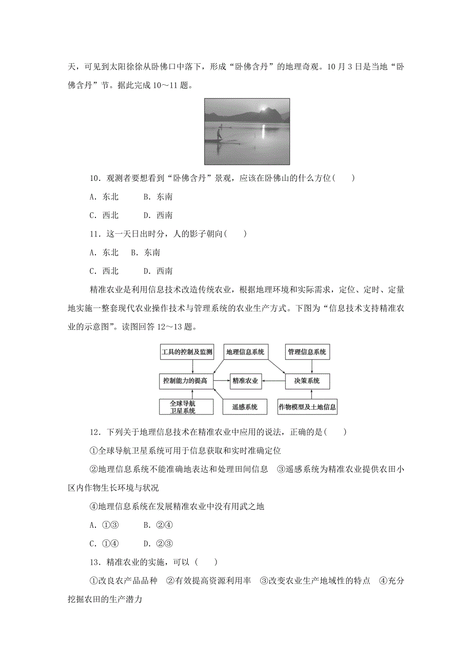 2020-2021学年新教材高中地理 第四单元 自然地理实践的基本方法 单元检测卷（四）（含解析）中图版必修1.doc_第3页