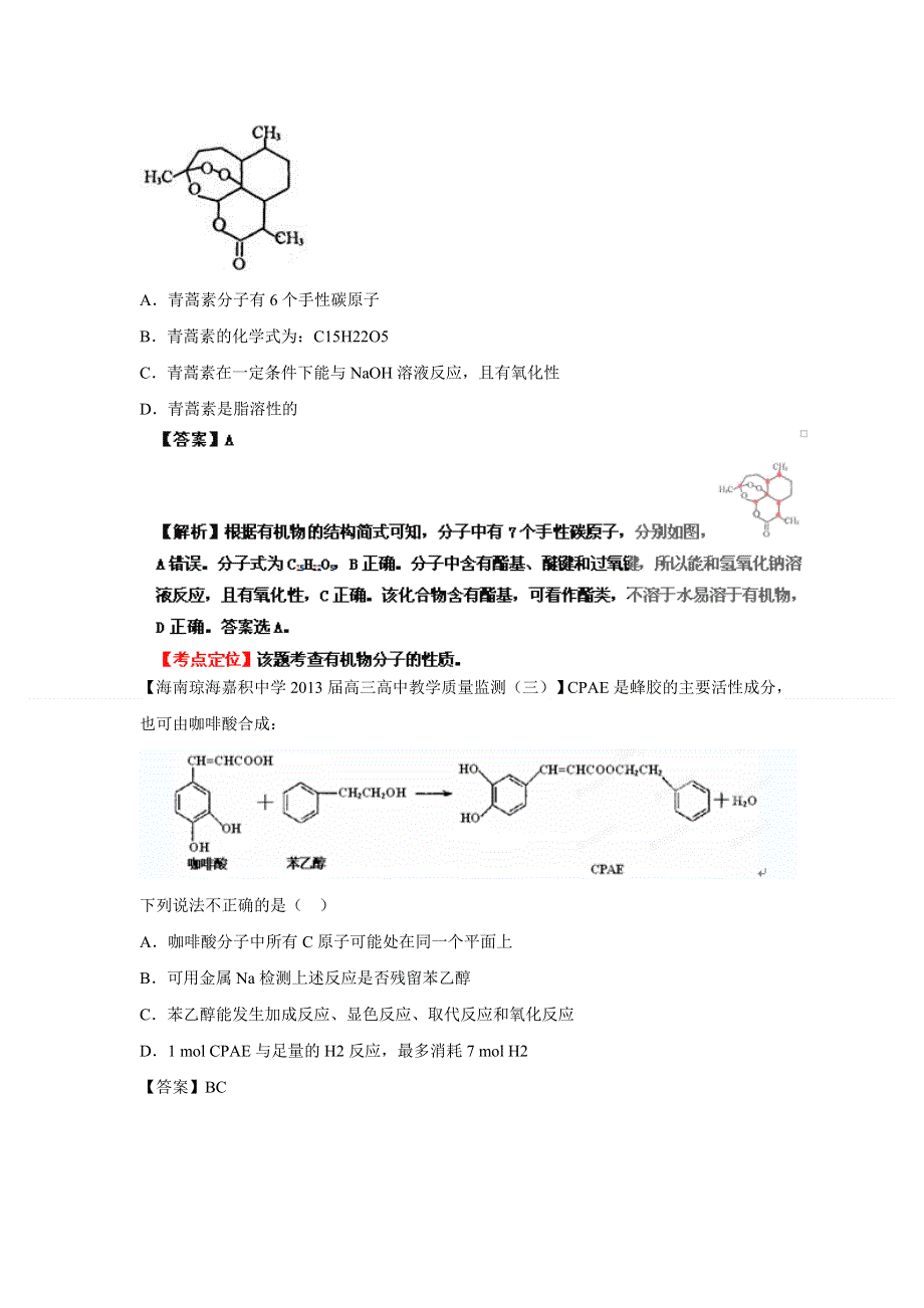 化学精品2013届高三化学试题汇编（第3期）：专题12 认识有机化合物 WORD版含答案.doc_第3页