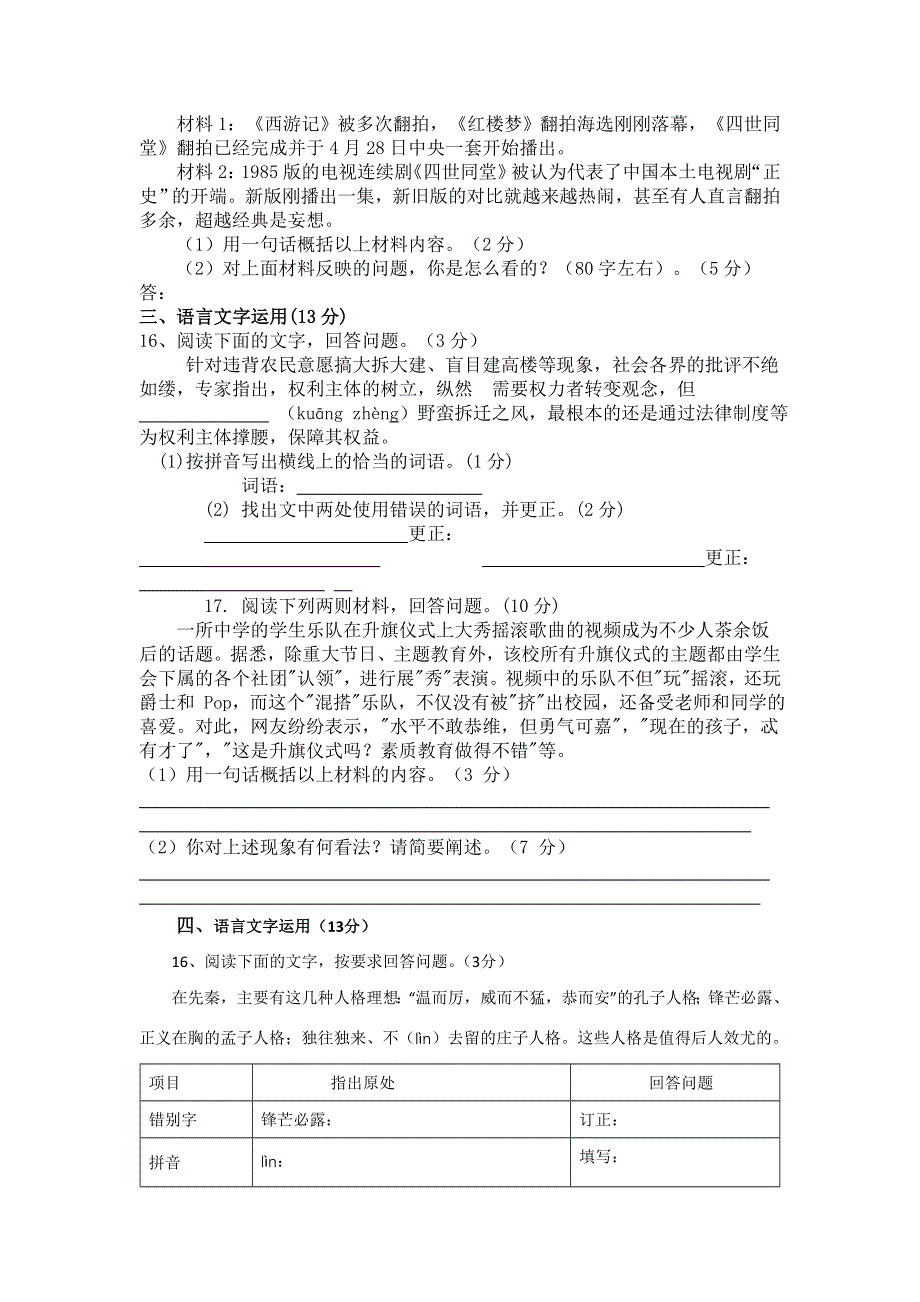 2012年高考语文二轮复习专题训练：语言文字运用 （1）(福建).doc_第2页