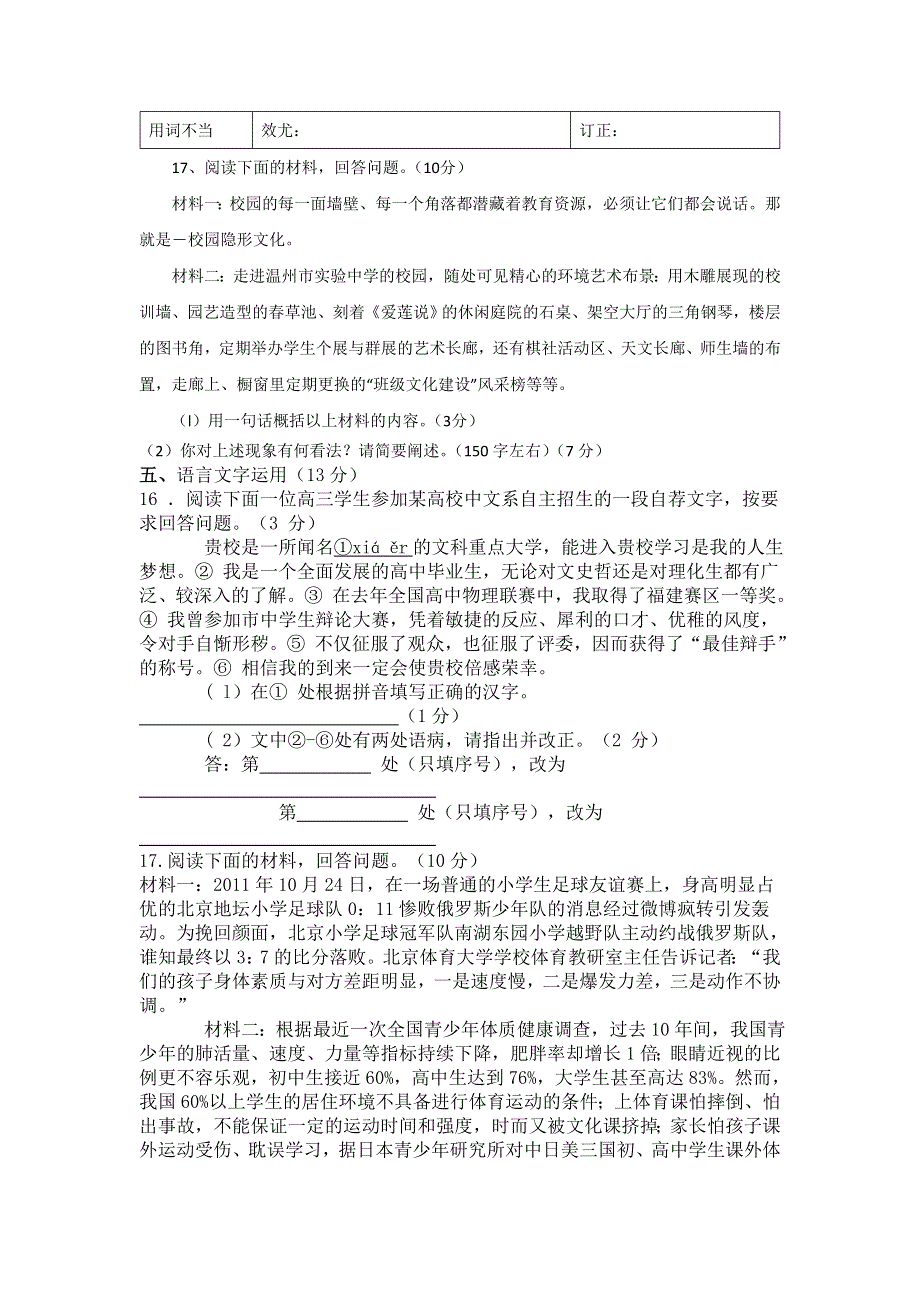 2012年高考语文二轮复习专题训练：语言文字运用 （1）(福建).doc_第3页