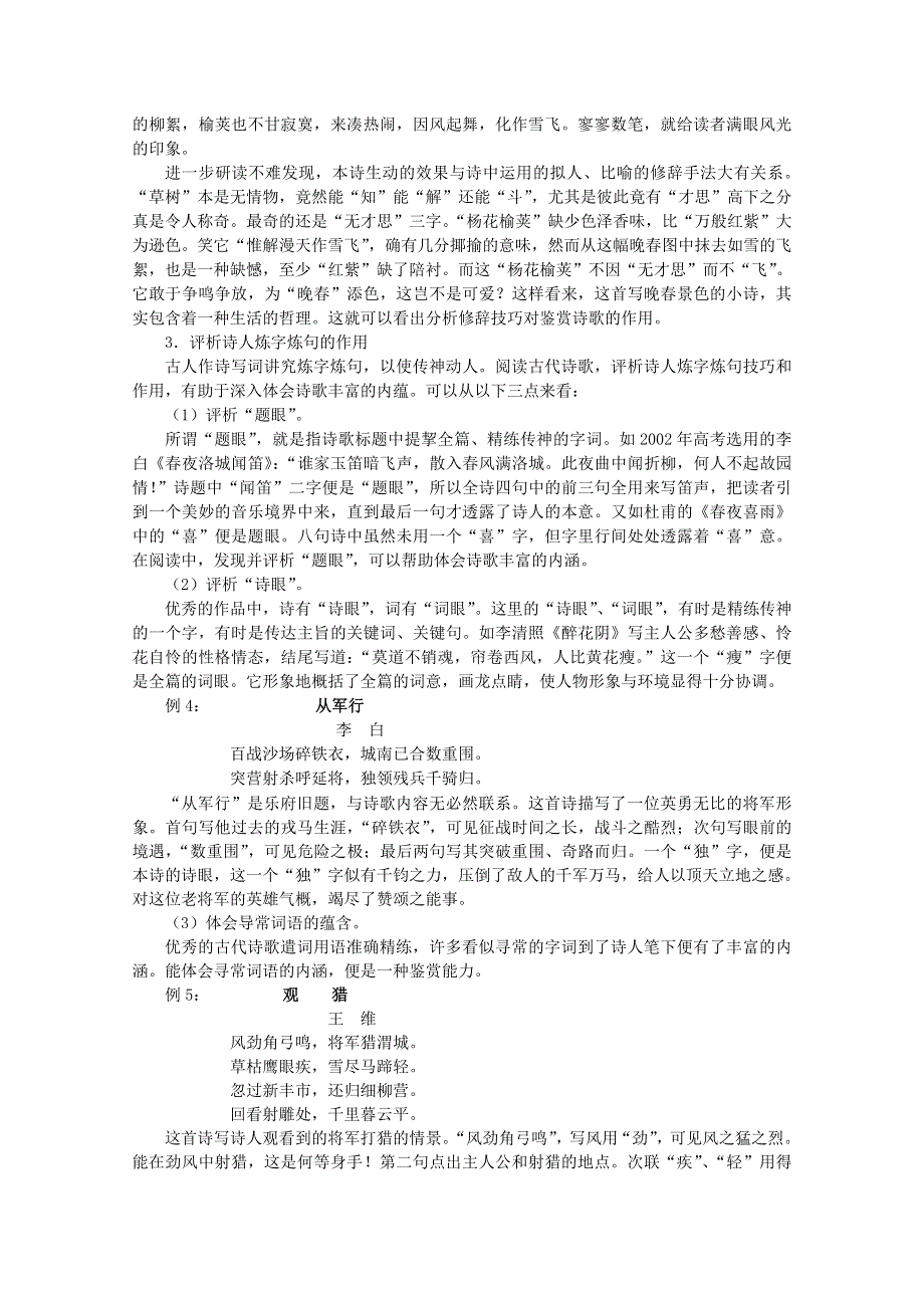 2012年高考语文二轮复习专题训练： 诗歌鉴赏--语言 教案.doc_第2页