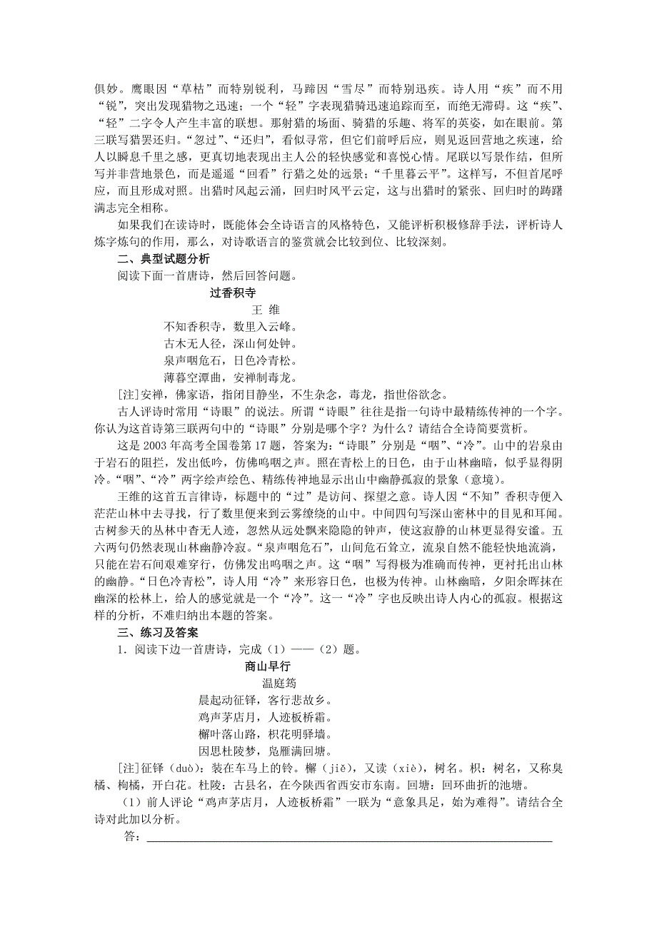 2012年高考语文二轮复习专题训练： 诗歌鉴赏--语言 教案.doc_第3页