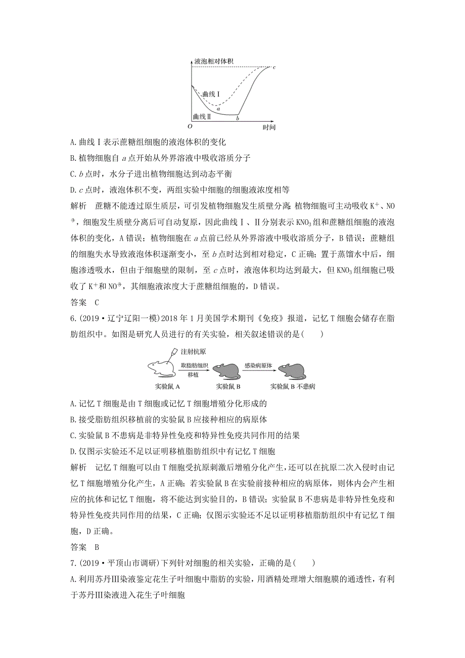 江苏省2020届高考生物二轮复习 考前专题增分核心素养特训（3）——科学探究型（含解析）.docx_第3页