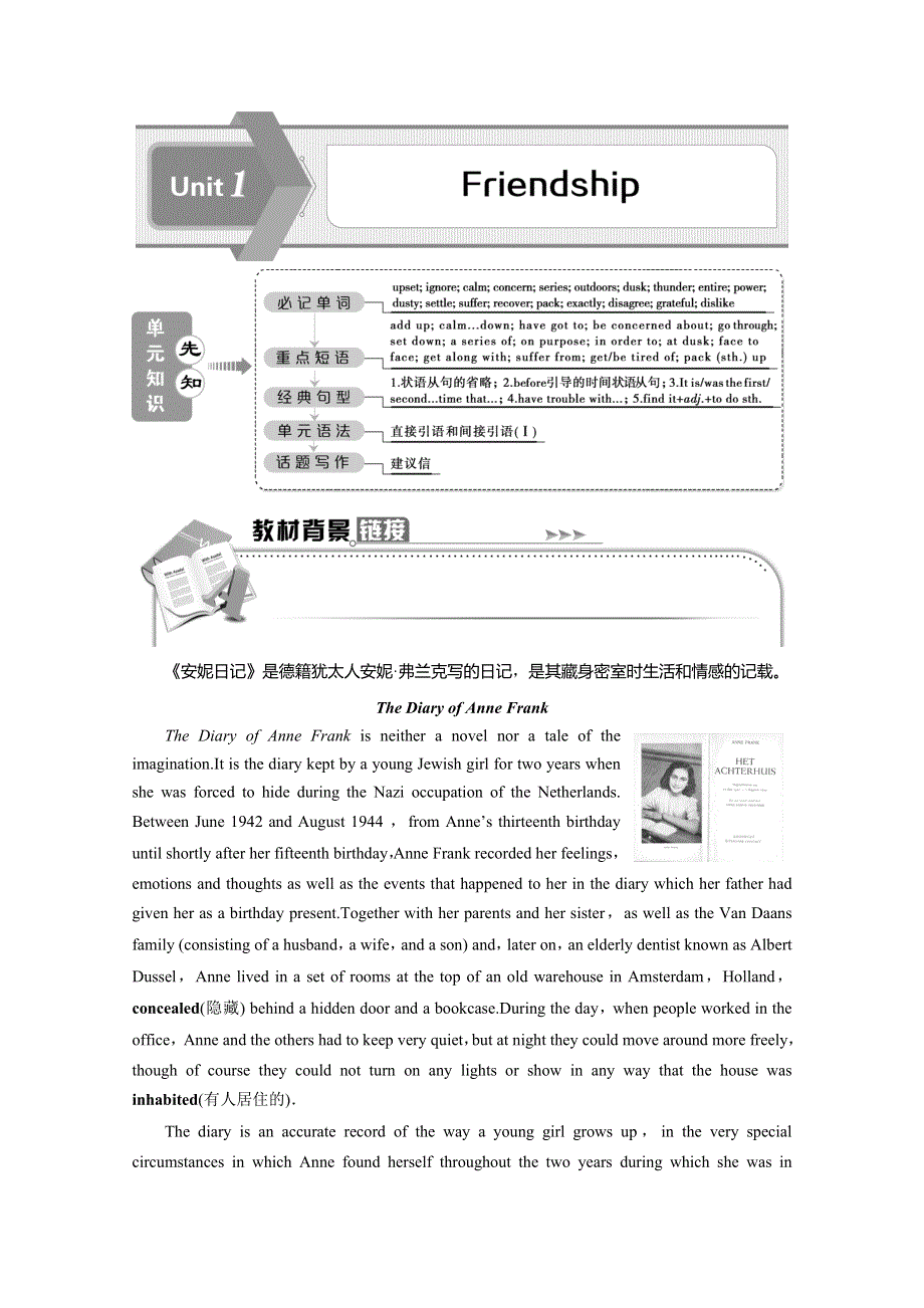 2019-2020学年人教版英语必修一讲义：UNIT 1　SECTION Ⅰ WARMING UP & READING—COMPREHENDING WORD版含答案.doc_第1页