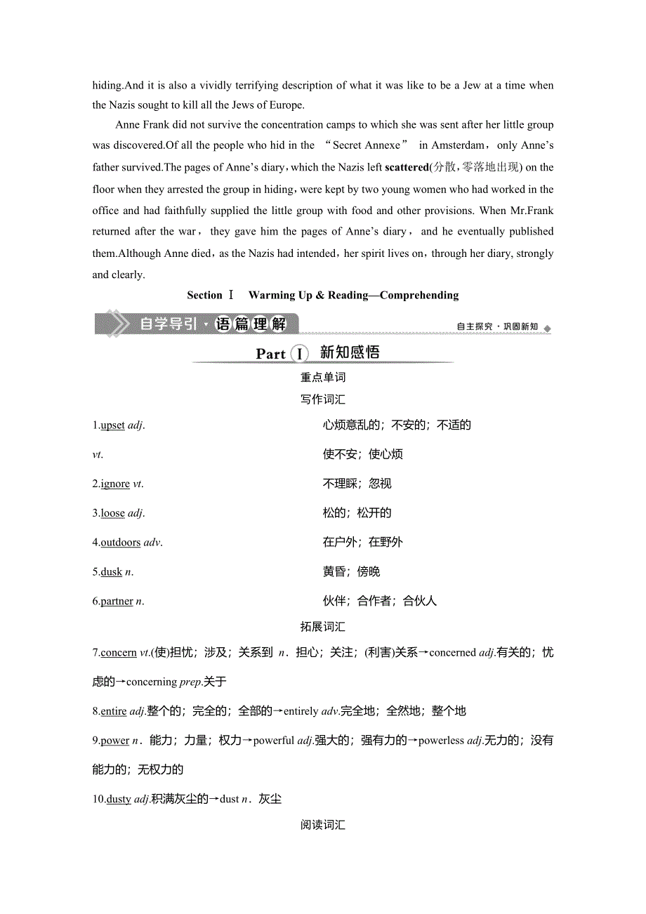 2019-2020学年人教版英语必修一讲义：UNIT 1　SECTION Ⅰ WARMING UP & READING—COMPREHENDING WORD版含答案.doc_第2页