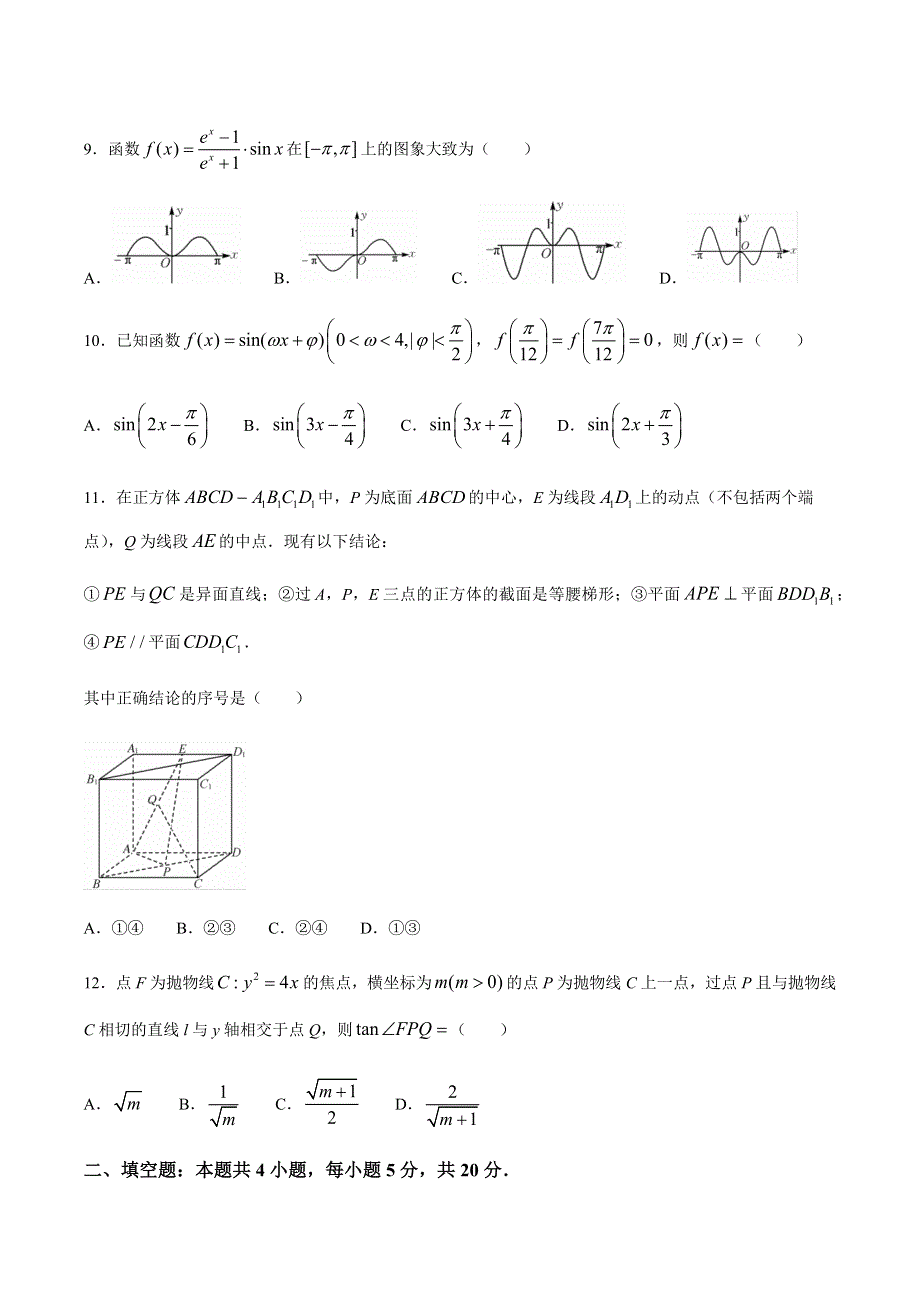 山西省运城市新绛县第二中学2021届高三上学期1月联考文科数学试题 WORD版含答案.docx_第3页