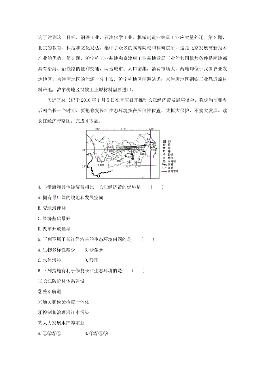 2020-2021学年新教材高中地理 第四单元 区域协调发展 单元测评（含解析）鲁教版选择性必修2.doc_第2页