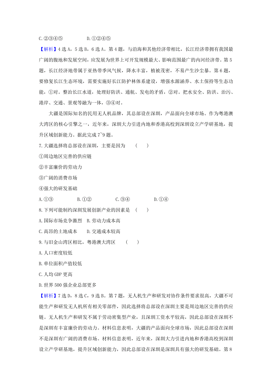 2020-2021学年新教材高中地理 第四单元 区域协调发展 单元测评（含解析）鲁教版选择性必修2.doc_第3页