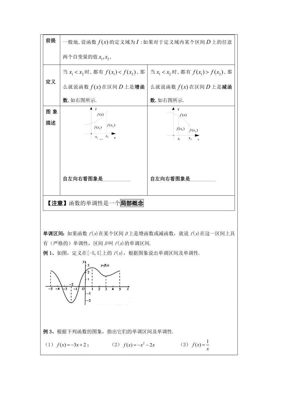 山东省济宁市微山县第二中学高一数学必修一学案：第二章9函数的单调性 .doc_第2页