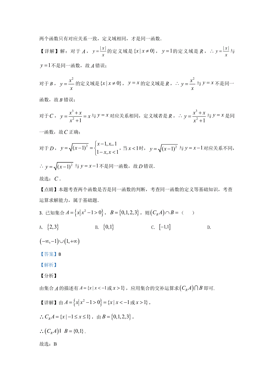 内蒙古北京八中乌兰察布分校2020-2021学年高一上学期第一次月考数学试题 WORD版含解析.doc_第2页