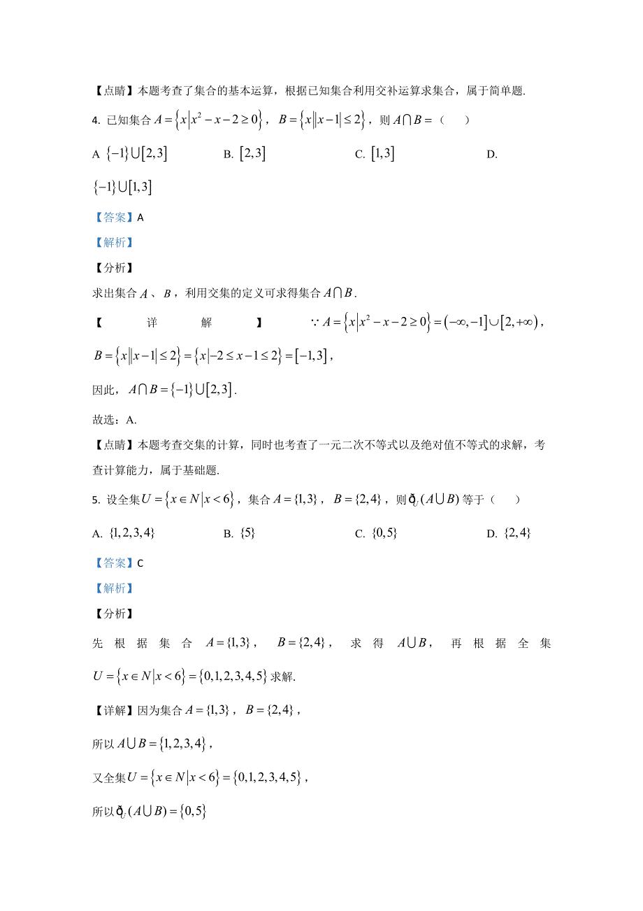 内蒙古北京八中乌兰察布分校2020-2021学年高一上学期第一次月考数学试题 WORD版含解析.doc_第3页