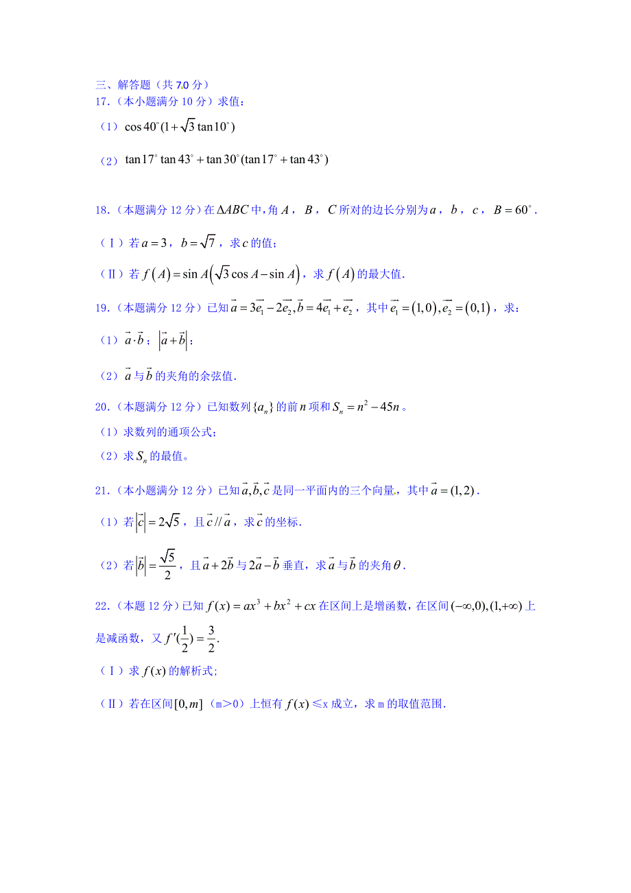 四川省雅安市天全中学2016届高三（开学检测）8月月考数学（文）试题 WORD版含答案.doc_第3页