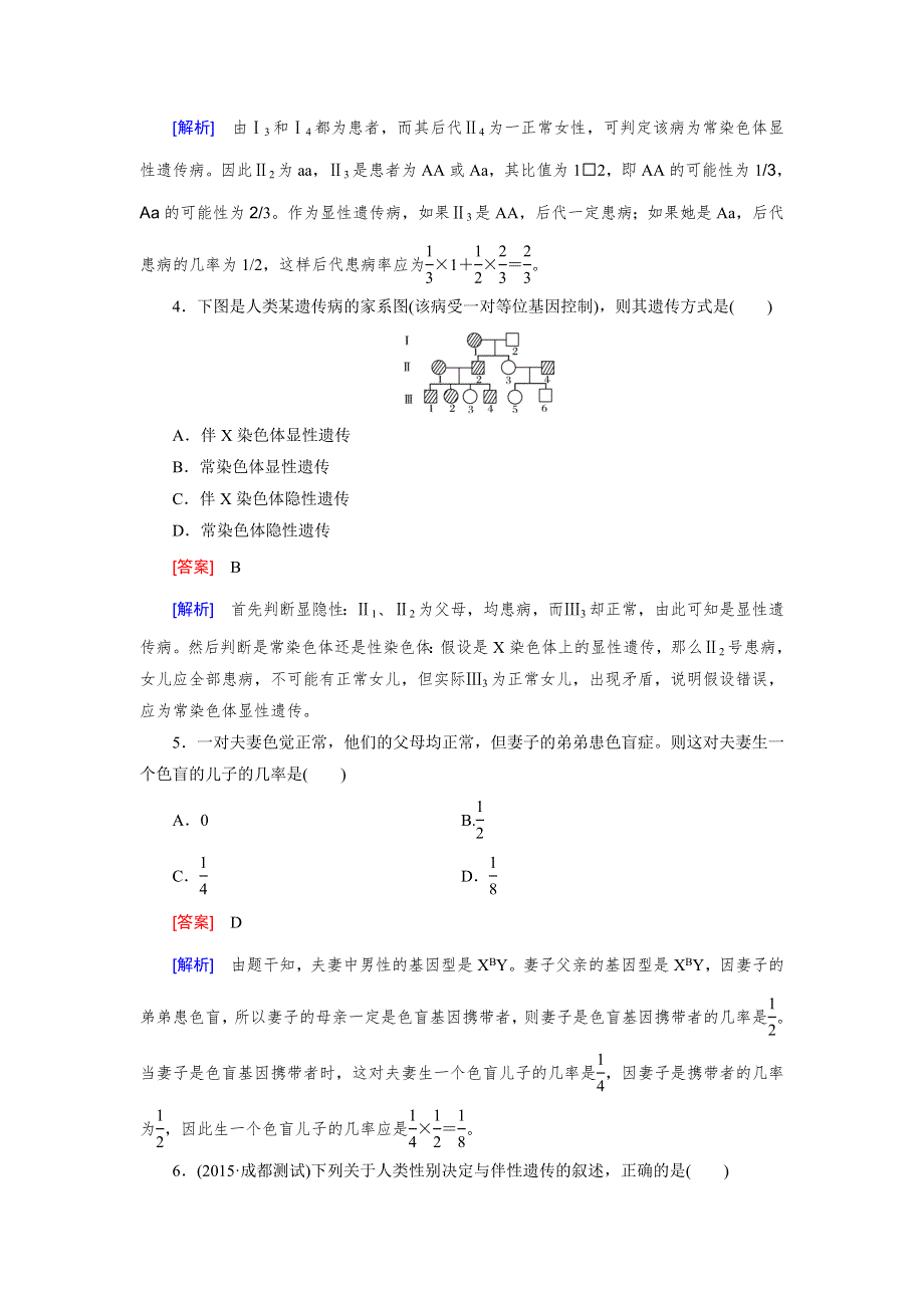 《成才之路》2015-2016学年高中生物必修二练习：综合检测题2 .doc_第2页