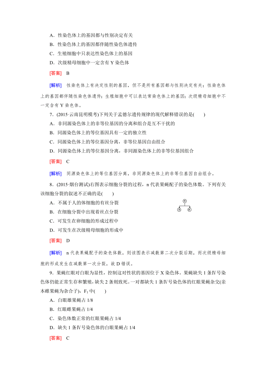 《成才之路》2015-2016学年高中生物必修二练习：综合检测题2 .doc_第3页