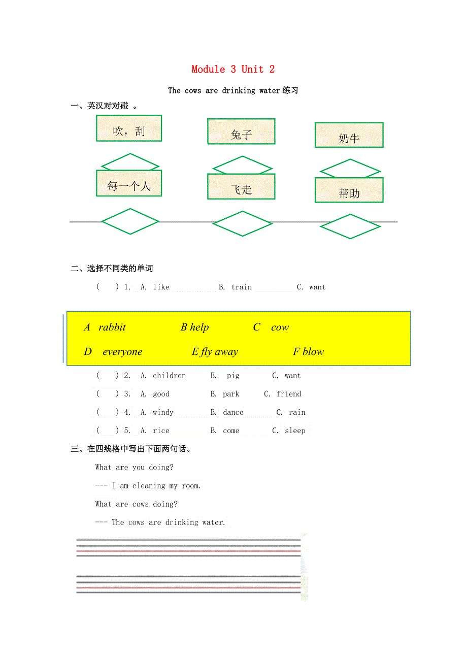 2021年六年级英语下册 Module 3 Unit 2 The cows are drinking water同步练习 外研版.doc_第1页