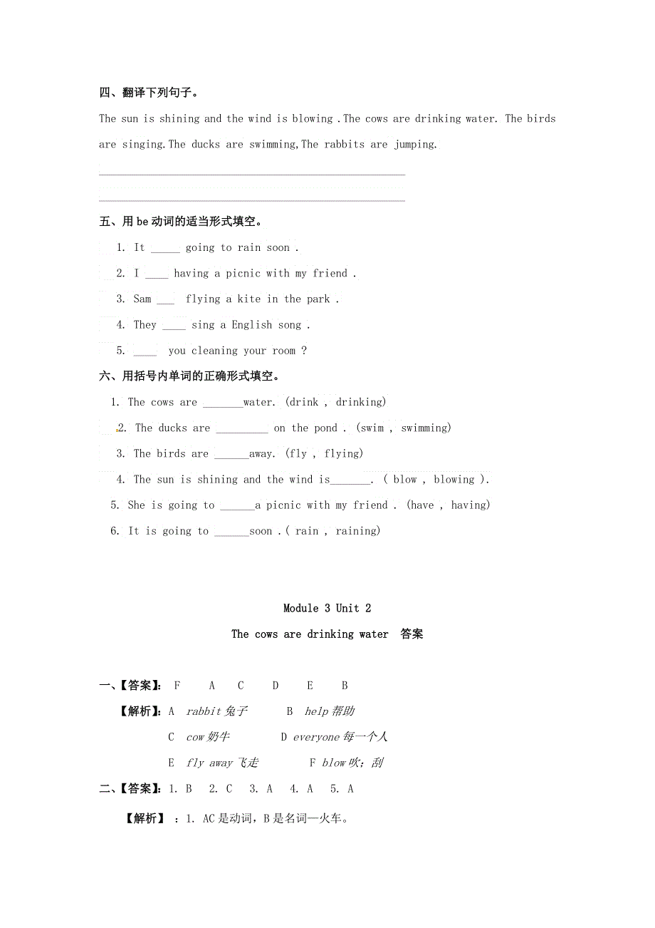 2021年六年级英语下册 Module 3 Unit 2 The cows are drinking water同步练习 外研版.doc_第2页