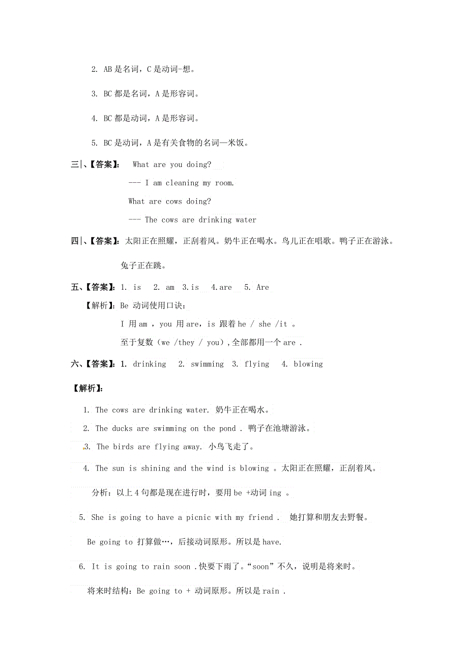 2021年六年级英语下册 Module 3 Unit 2 The cows are drinking water同步练习 外研版.doc_第3页