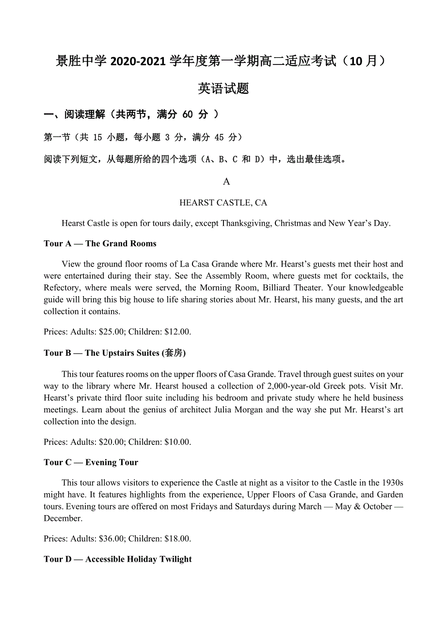 山西省运城市景胜中学2020-2021学年高二10月月考英语试题 WORD版含答案.docx_第1页