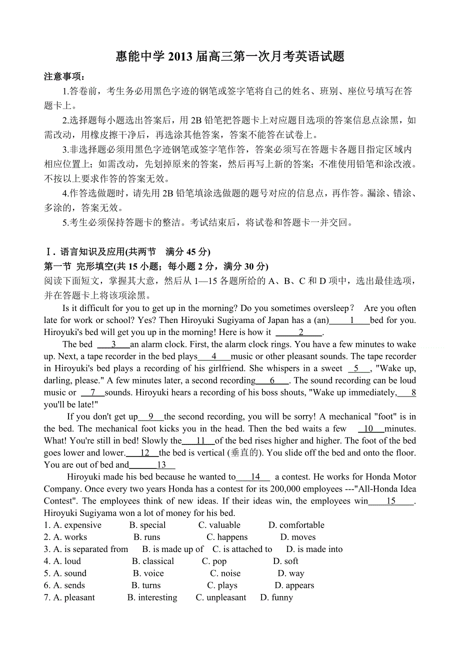 广东省新兴县惠能中学2013届高三第一次月考英语试题.doc_第1页