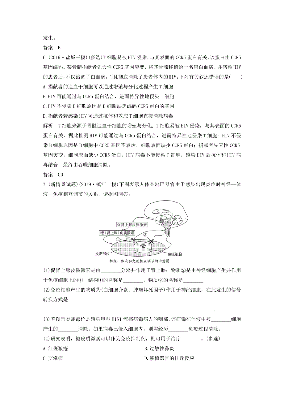 江苏省2020届高考生物二轮复习 考前专题增分小题狂练17 对免疫异常的分析及免疫系统功能的考查（含解析）.docx_第3页