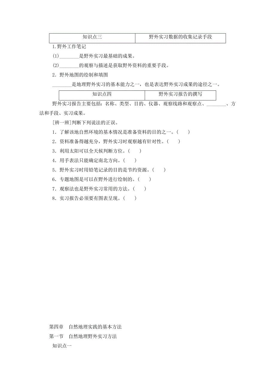 2020-2021学年新教材高中地理 第四单元 自然地理实践的基本方法 第一节 自然地理野外实习方法练习（含解析）中图版必修1.doc_第2页