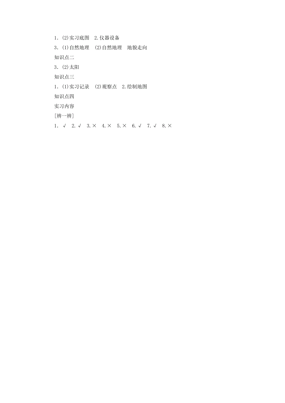 2020-2021学年新教材高中地理 第四单元 自然地理实践的基本方法 第一节 自然地理野外实习方法练习（含解析）中图版必修1.doc_第3页