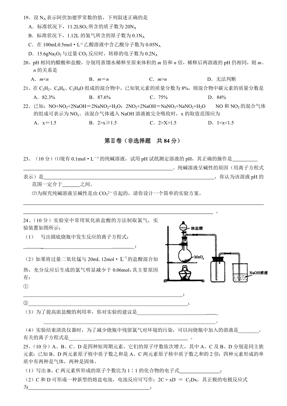 化学综合练习－2.doc_第3页