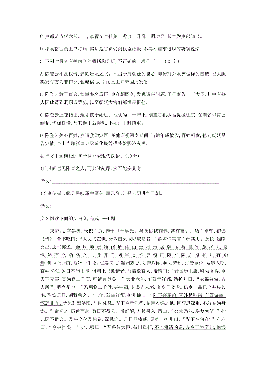 2022届高考语文一轮总复习检测：专题4 文言文阅读 WORD版含解析.doc_第2页