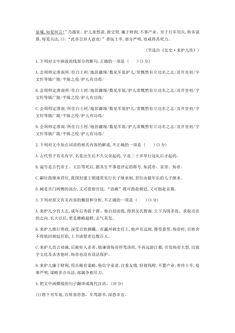 2022届高考语文一轮总复习检测：专题4 文言文阅读 WORD版含解析.doc_第3页