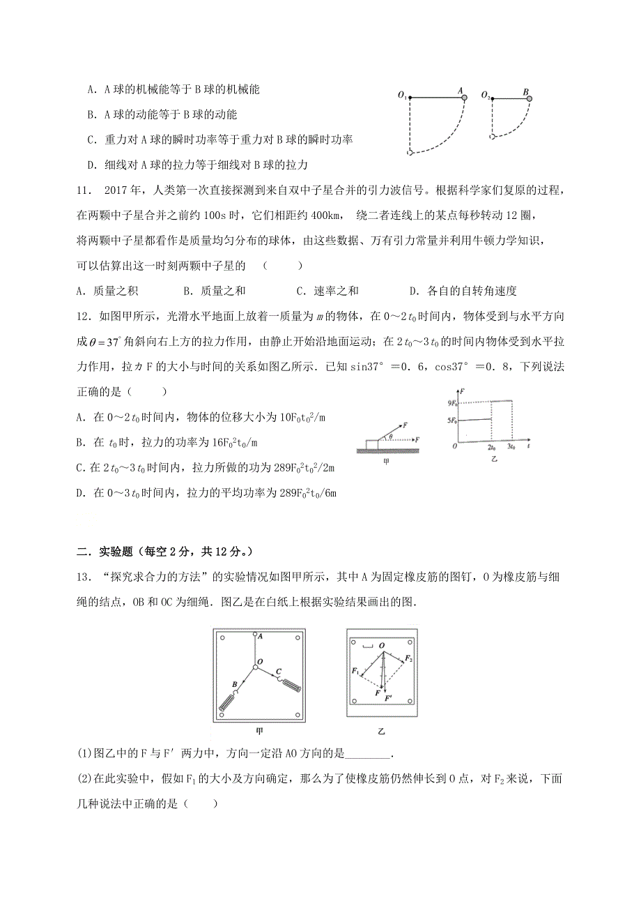 内蒙古北京八中乌兰察布分校2019-2020学年高二物理下学期期末考试试题（答案不全）.doc_第3页