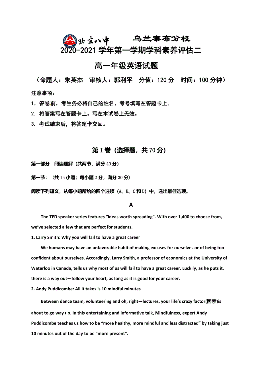 内蒙古北京八中乌兰察布分校2020-2021学年高一上学期期中（学科素养评估二）考试英语试题 WORD版含答案.doc_第1页