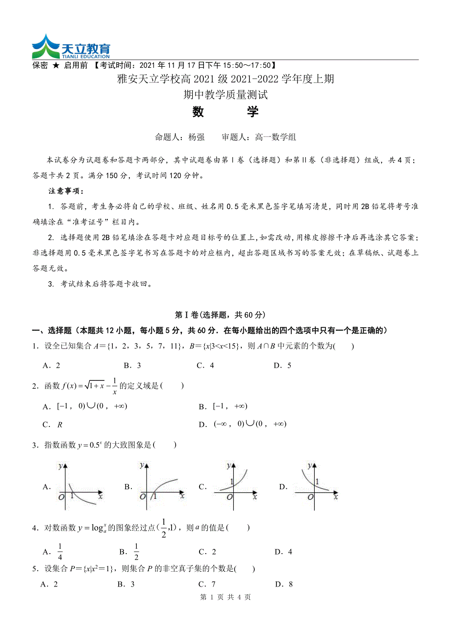 四川省雅安市天立学年2021-2022学年高一上学期期中考试数学试题 PDF版缺答案.pdf_第1页